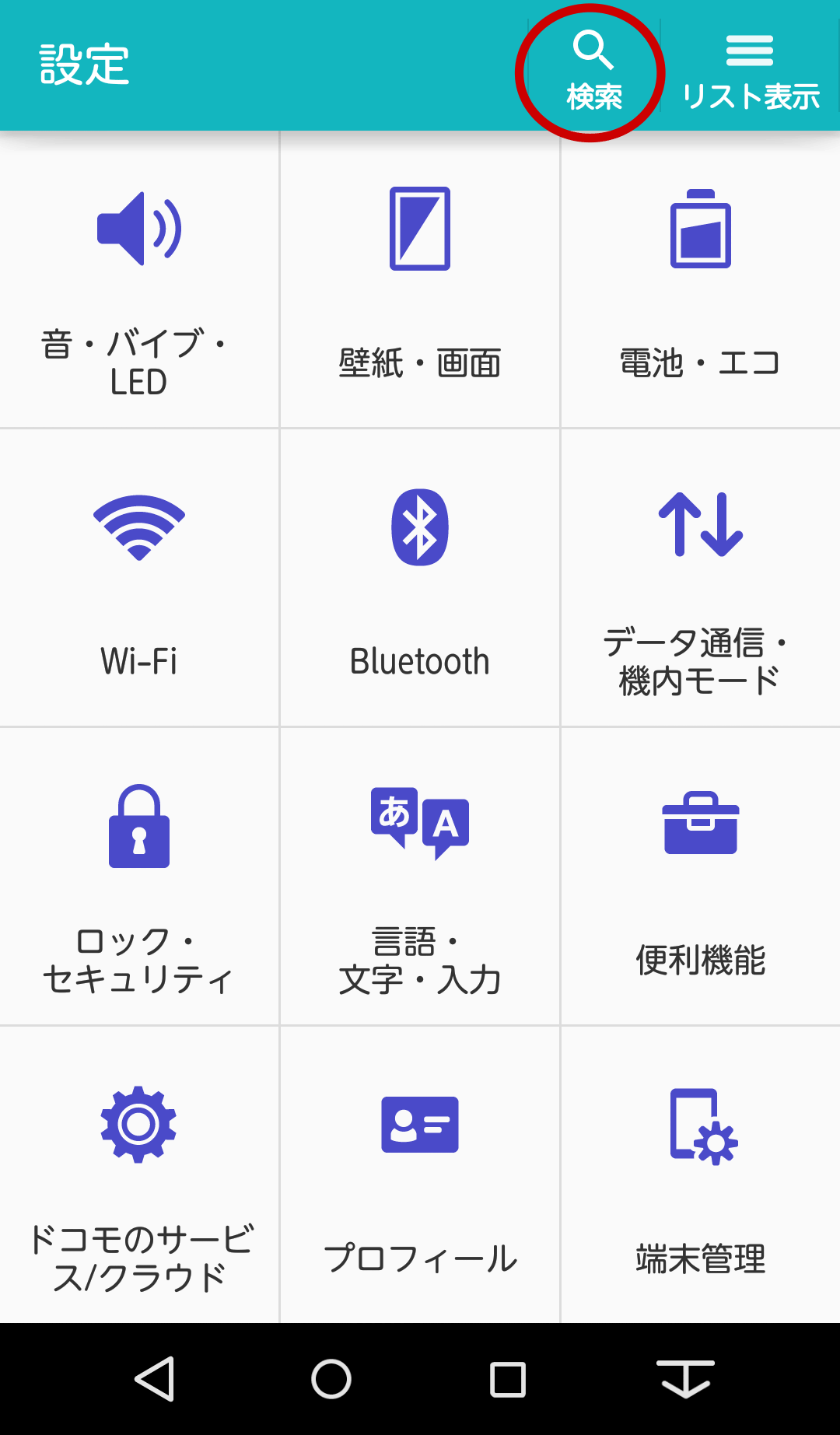 ARROWS NX F-02G Android 5.0.2 OSバージョンアップトップ